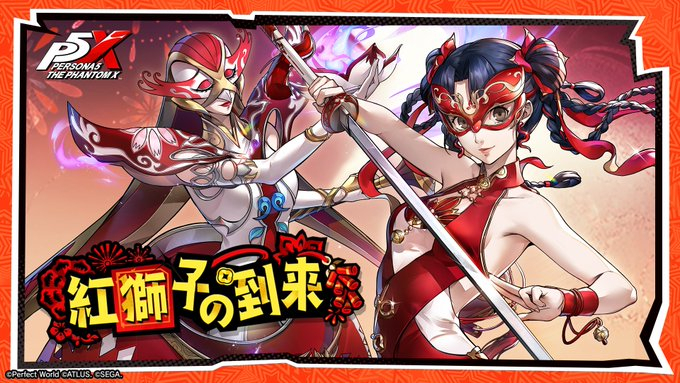 ペルソナ5Xの画像