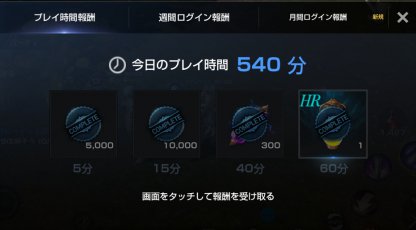 リネレボ ログイン報酬の種類と受け取り方 リネージュ2レボリューション ゲームウィズ