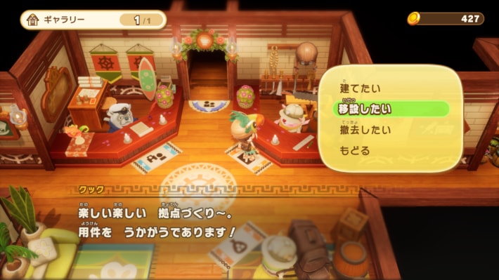 移設や撤去はギルドハウスから行う