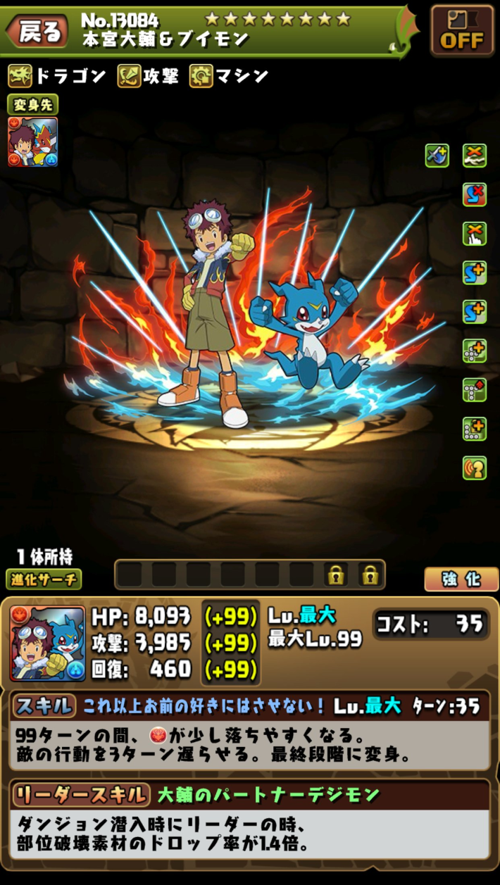 本宮大輔&ブイモン