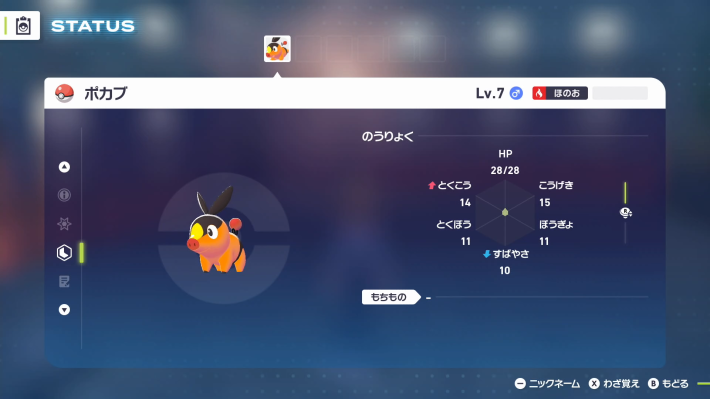 ポケモンZAのLv7ポカブ