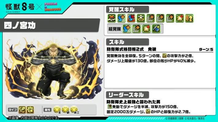 パズドラの四ノ宮功の性能