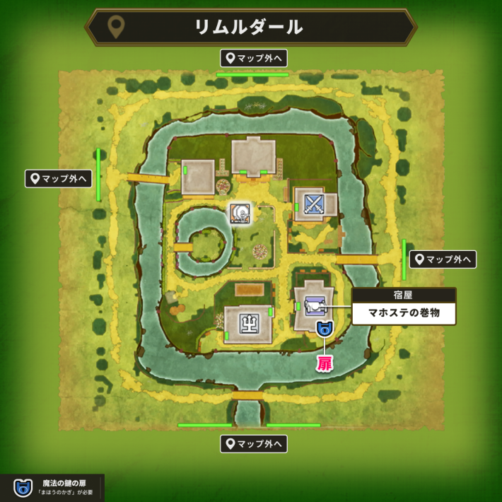 リムルダールの魔法の鍵使用場所