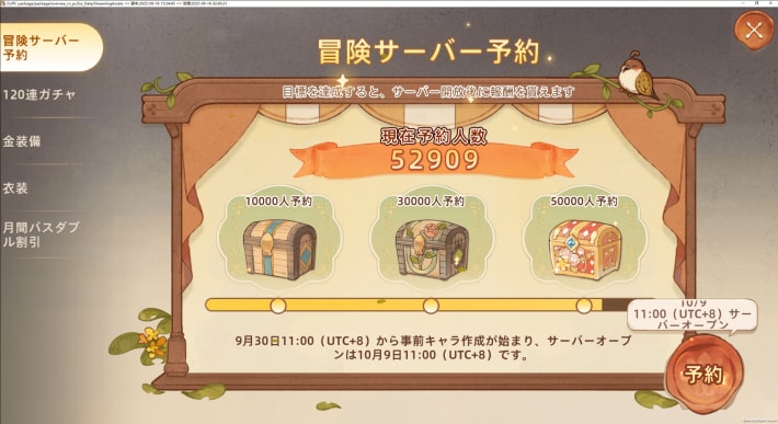 ツリーオブセイヴァー：ネバーランド