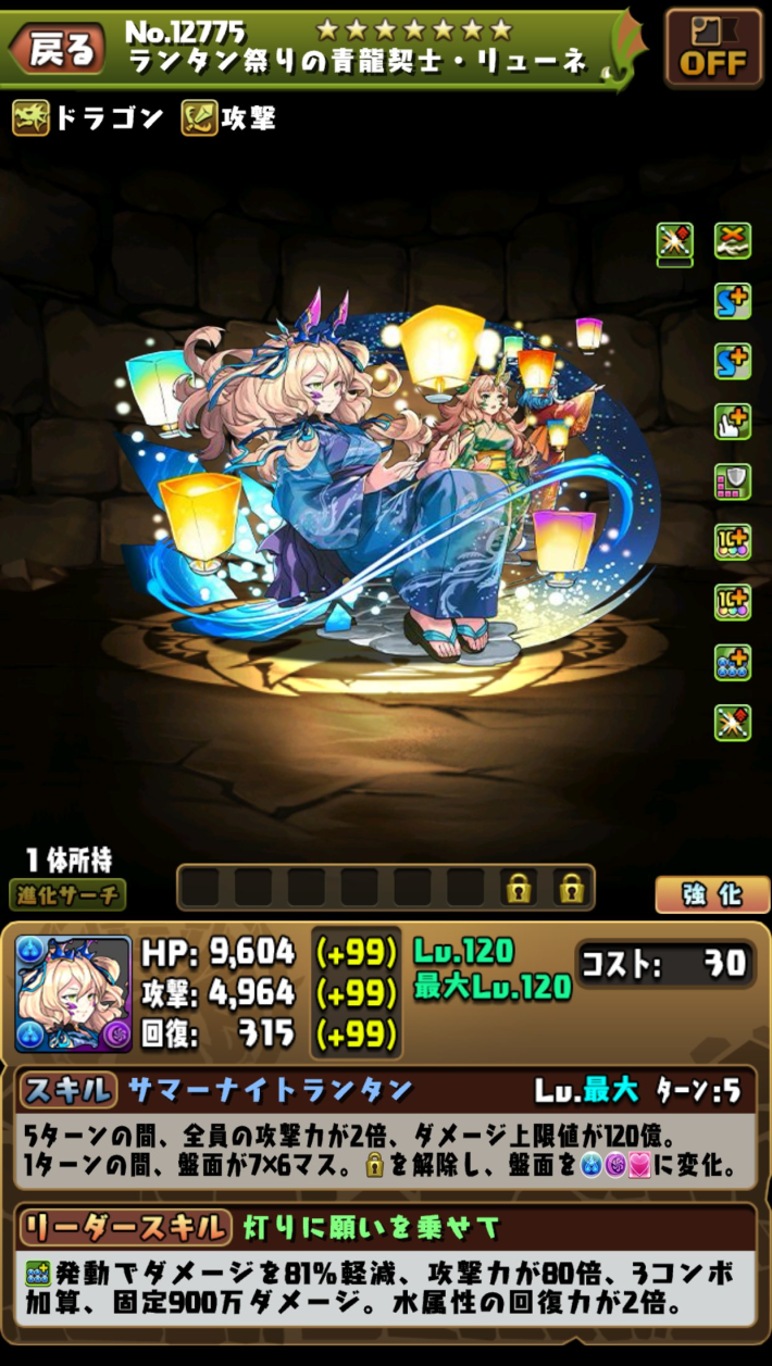 夏休みリューネ
