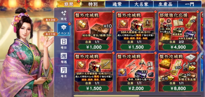 攻城応援パック