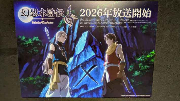 シリーズ30周年記念 幻想水滸伝I&II展 〜幻想博物館〜