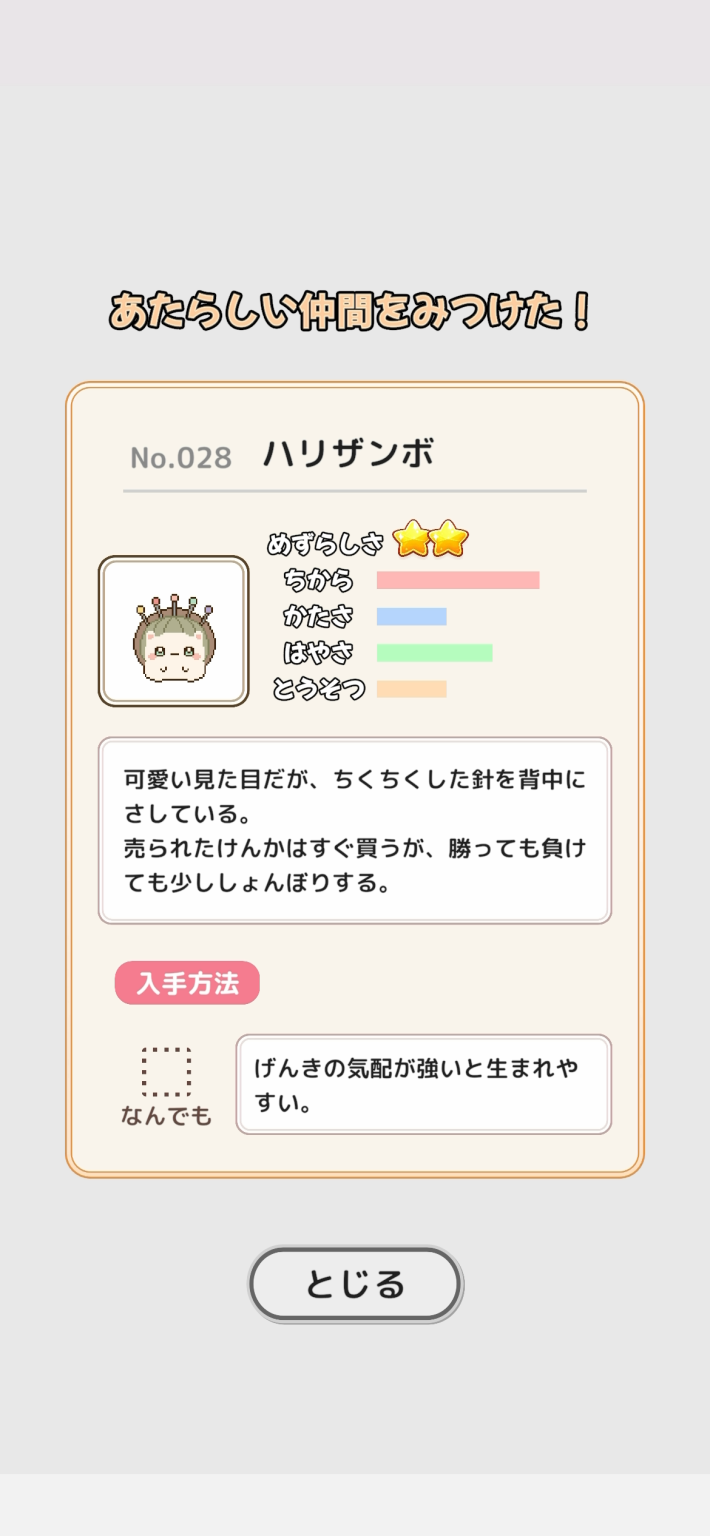 こころガーディアンズで新しい仲間ハリサンボを発見した画面