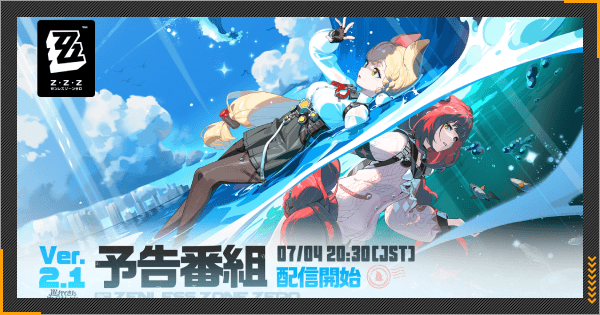 ver.2.1予告番組サムネイル
