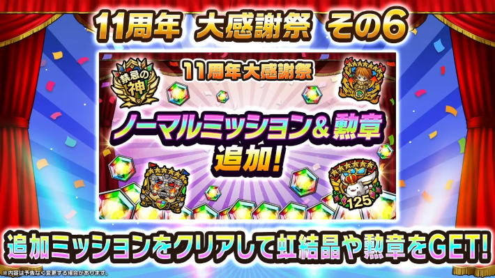 ノーマルミッション追加