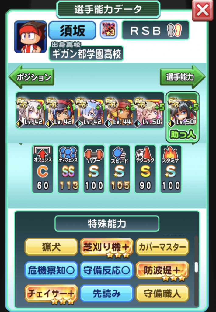 パワサカ ギガント学園高校のsb育成デッキ パワフルサッカー ゲームウィズ