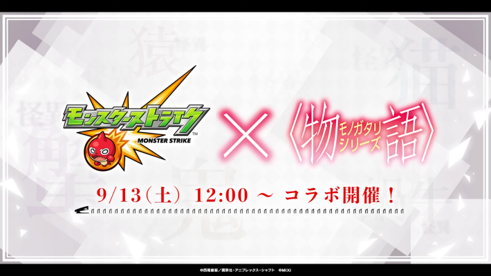 化物語コラボ第2弾