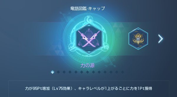 コード ドラゴンブラッド 竜語の効果と入手方法 昇格のやり方も紹介 ドラブラ ゲームウィズ Gamewith