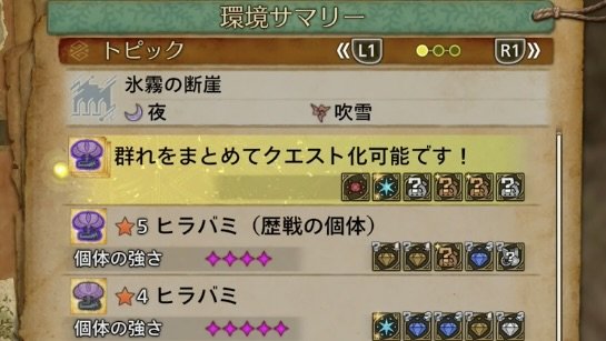 クエスト一覧と解放条件の画像