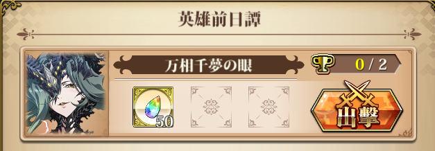 幽けき影！夢へいざなう瞳ガチャ考察とガチャシミュの画像