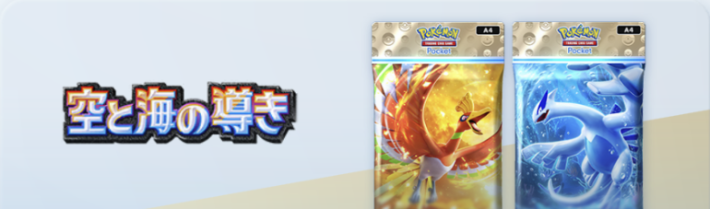 空と海の導きSB