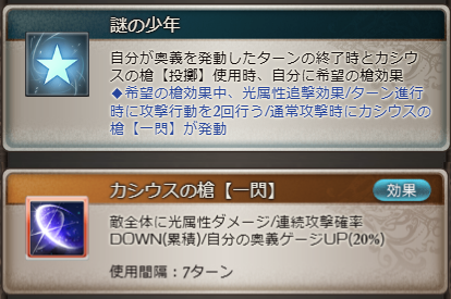 グラブルのエヴァコラボのカヲルサポアビ