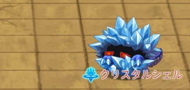 クリスタルシェル