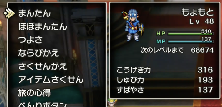 ドラクエ2リメイクのもょもと