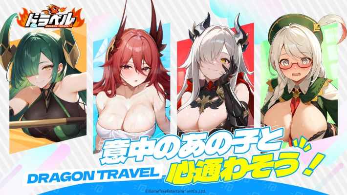 ドラベル~Dragon Travel~