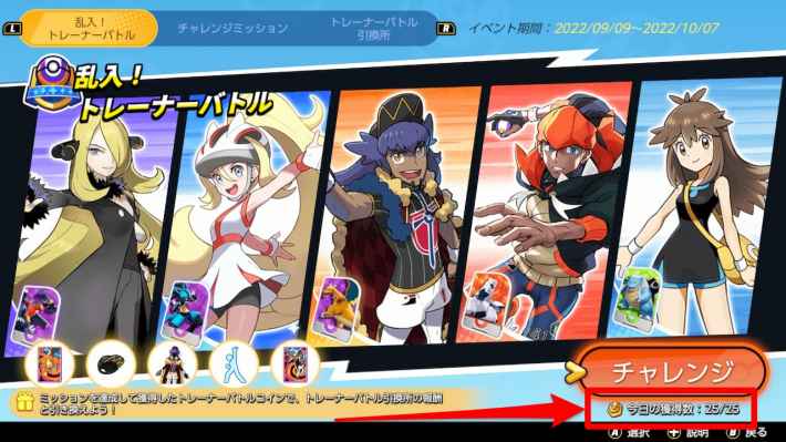 ポケモンユナイト 乱入トレーナーバトルの乱入条件と報酬 Unite ゲームウィズ