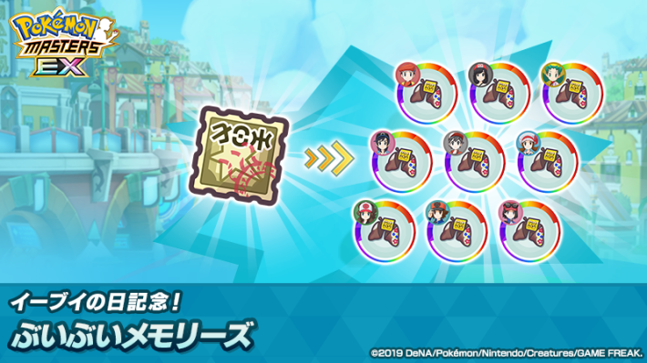 ぶいぶいメモリーズ