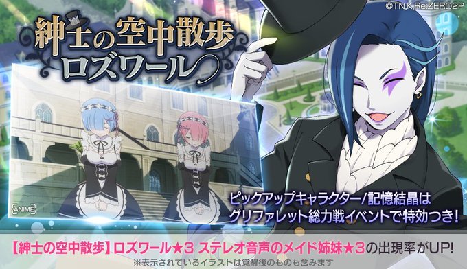 リゼロス 紳士ロズワールガチャは引くべき 当たり解説 ゲームウィズ Gamewith