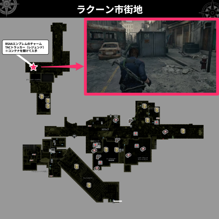 バイオレクイエム】コンテナの場所一覧(全3箇所)と報酬｜BSAAコンテナ