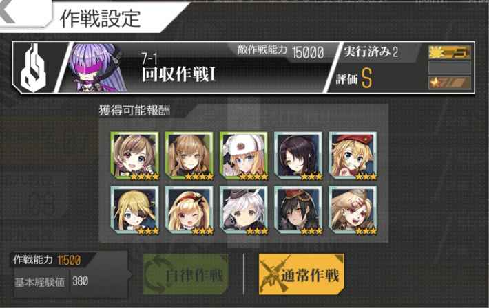 ドルフロ 第七戦役攻略まとめ ドールズフロントライン ゲームウィズ Gamewith