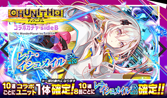 CHUNITHM(チュウニズム)復刻コラボ情報まとめの画像