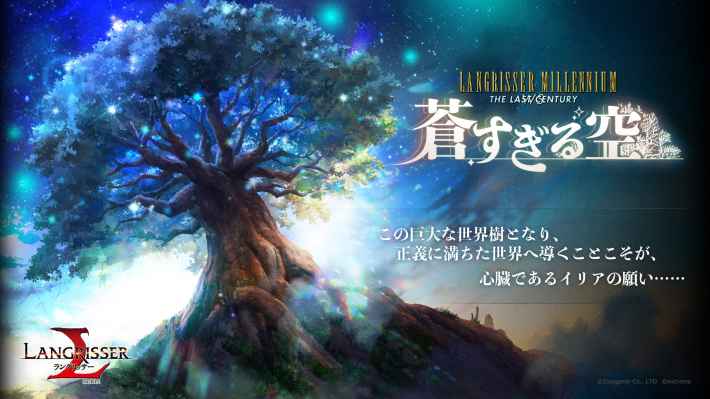 ラングリッサー モバイル