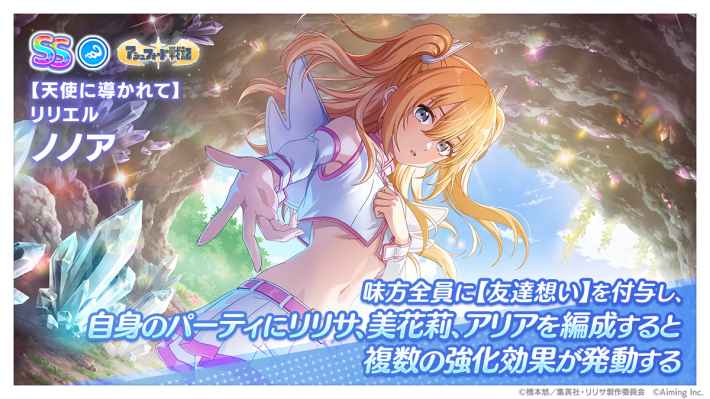 コスプレバトルRPG『2.5次元の誘惑（リリサ）天使たちのステージ』1.5