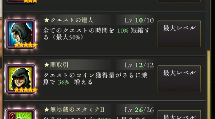 ログウィズのクエストの達人と闇取引