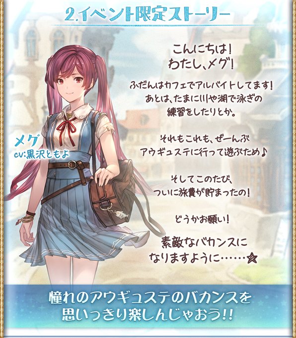 グラブル わたしの愛しのアウギュステ 攻略 報酬まとめ 7月シナリオ グランブルーファンタジー ゲームウィズ Gamewith