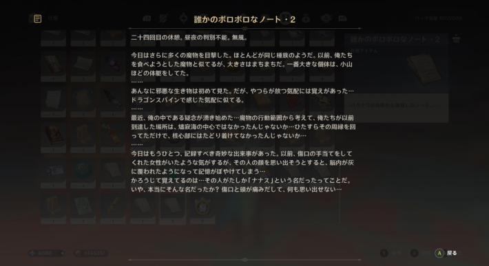 ボロボロなノート2