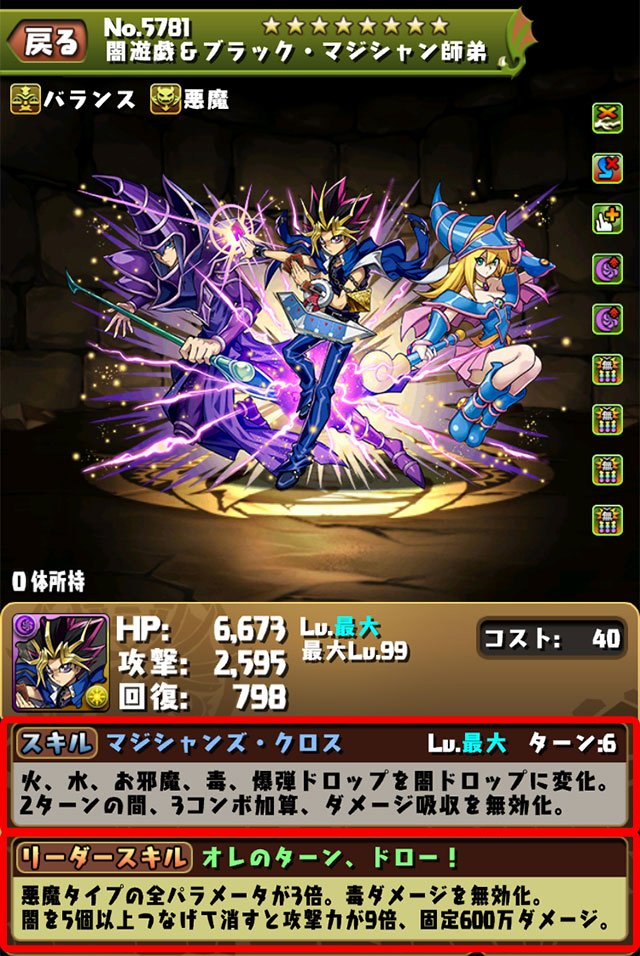 パズドラ 遊戯王コラボの当たりと評価 第2弾の最新情報まとめ ゲームウィズ