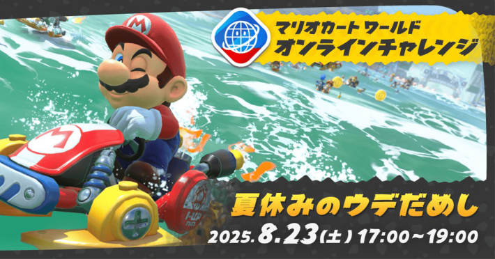 マリオカート ワールド