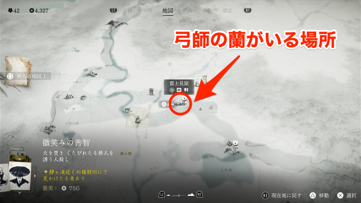 ゴーストオブヨウテイの弓師の蘭がいる場所