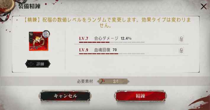 装備の入手と強化方法の画像
