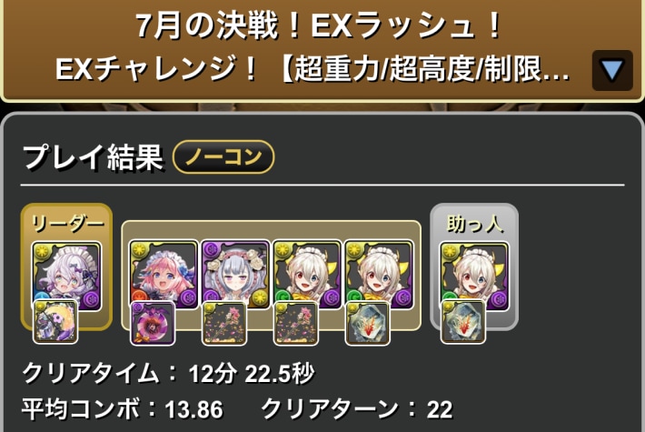 メイドイデアル履歴