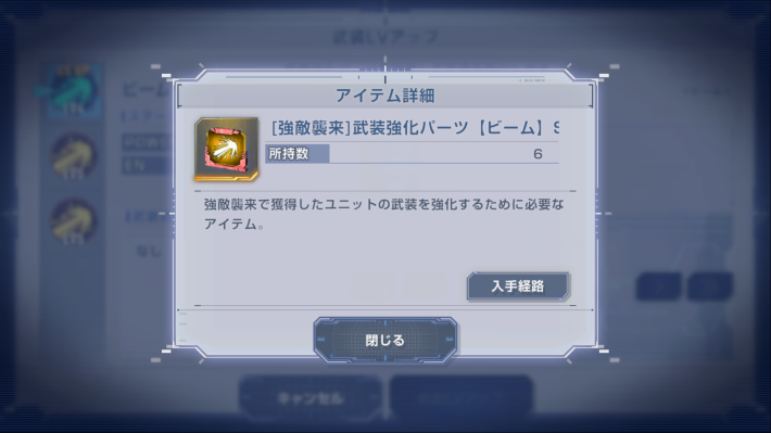 強敵襲来専用の強化素材を集める