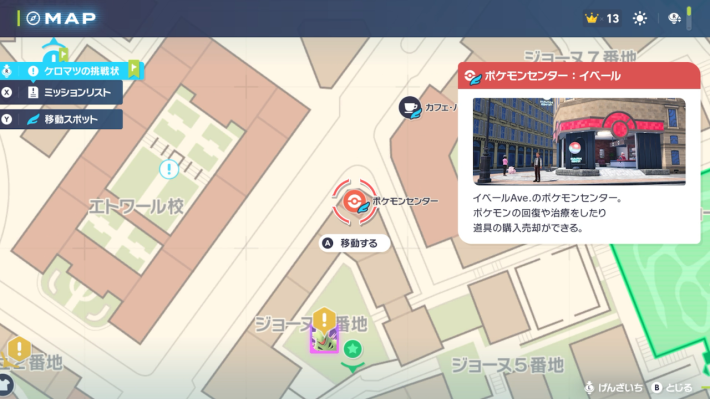 ポケモンセンターイベール
