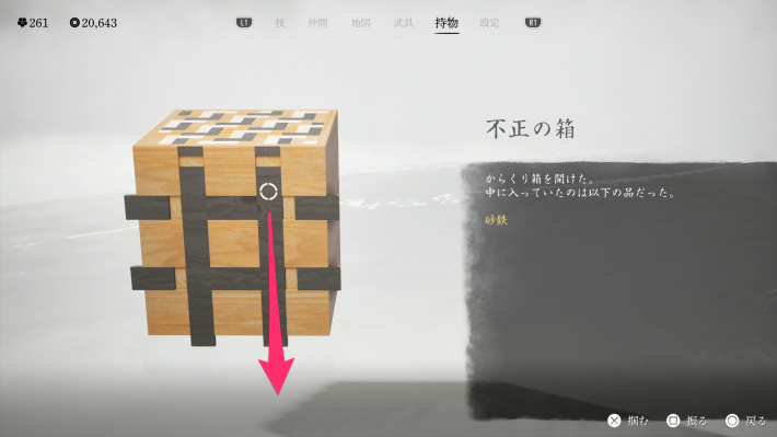 ゴーストオブヨウテイの不正の箱の開け方