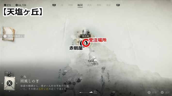 ゴーストオブヨウテイの孫の行方は白雪のマップ受注場所