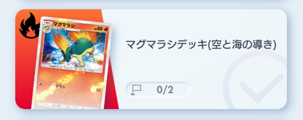 マグマラシ