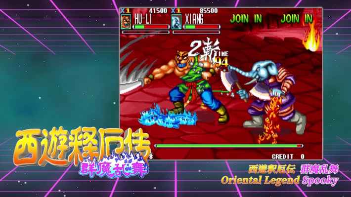 西遊釈厄伝 群魔乱舞