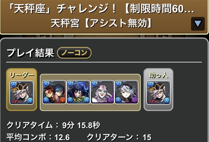 パズドラの童磨のクリア履歴