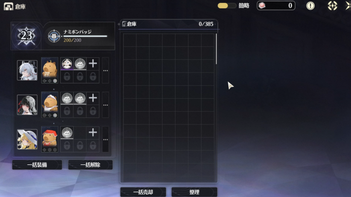 チームと装備を編成