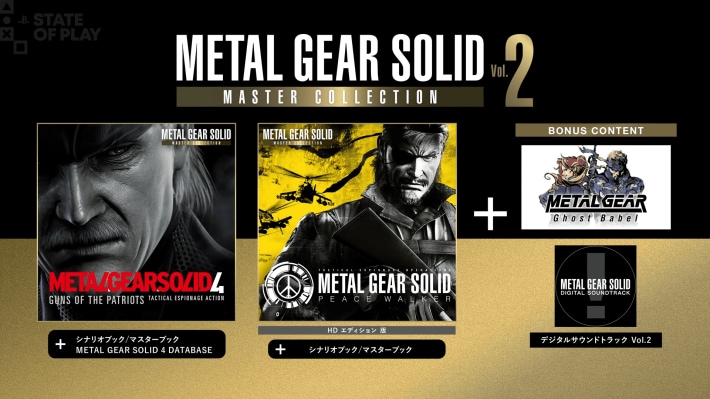 コレクションシリーズ第2弾『METAL GEAR SOLID: MASTER COLLECTION Vol 