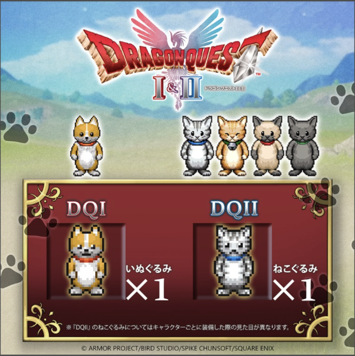 ドラクエ1＆2のセーブデータ特典